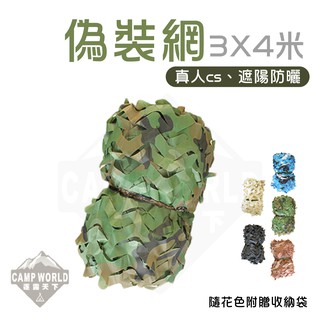 偽裝網 【逐露天下】 遮陽偽裝網 210D 叢林迷彩 遮掩 掩護網