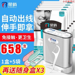 【火爆熱賣】榮俏自動盒裝牙線棒超細牙線家庭裝便攜隨身剔牙線兒童成人牙線棒