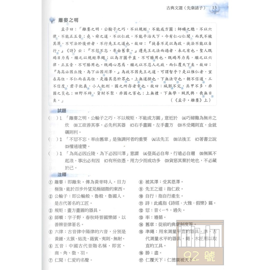 翰林高職贏家閱讀fun輕鬆 從古典到現代 蝦皮購物