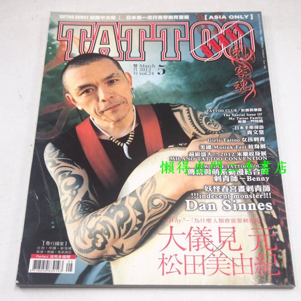 懶得出門二手書 刺客魂24 大儀見元x 松田美由紀 七成新 31d11 蝦皮購物