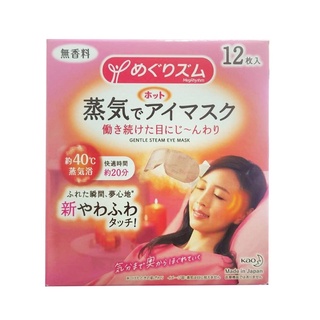 〖小桃一個ㄗ🍑〗美舒律蒸氣眼罩 無香料/薰衣草 單片