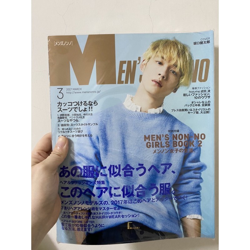 出産祝い 坂口健太郎 17年7月 Non No 新品未読 Men S ファッション