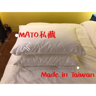 MATO嚴選💯🇹🇼羽絨枕回購臺灣製造 羽絨枕羽毛枕1.5kg五星級飯店民宿T/TC表布(羽絨20%羽毛80%)