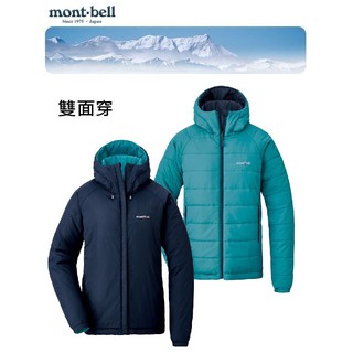 【mont-bell】1101567 TB/DN 深藍/湖綠【女款】THERMALAND PARKA 雙面穿化纖外套