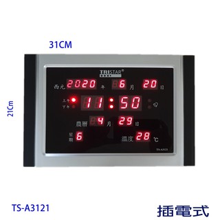 LED插電式橫式電子萬年曆 電子鐘 萬年曆 TRISTAR 新 TS-A3122 數位掛鐘 電子時鐘