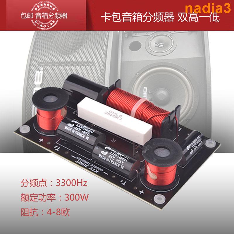 音箱二音路分音器的價格推薦 23年1月 比價比個夠biggo