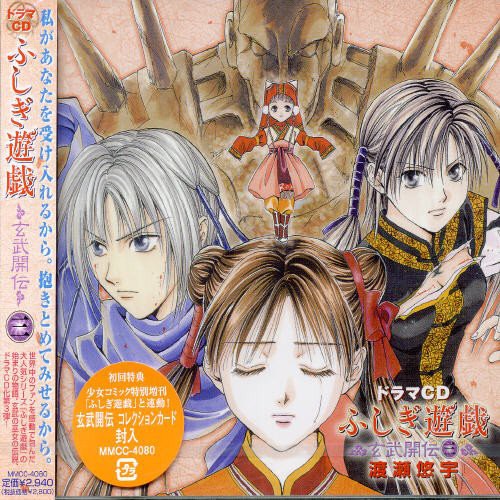 ふしぎ遊戯玄武開伝絕版品日版cd 渡瀬悠宇雪野五月櫻井孝宏考哥長澤美樹緒方恵美夢幻遊戲玄武開傳新品 蝦皮購物