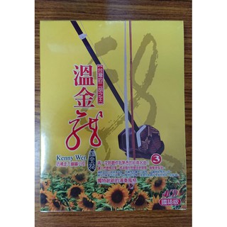 峻愷CD系列 - 臺灣的二胡之王 溫金龍(3)國語版4CD - 獨特創新的演奏風格 - 全新正版