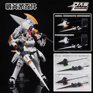 【Max模型小站】大林模型 武器包 RG/HG 鋼彈模型機娘通用 戰斧矛 改件（白色/黑色）
