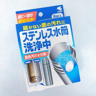 日本 小林製藥 保溫瓶 清洗錠 水壺 清潔