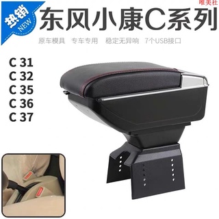 【新品免運】東風小康 大穩發 中央扶手 C32扶手箱 雙層升高款 車用儲物箱 King Cob 專用扶手箱 收納盒 US
