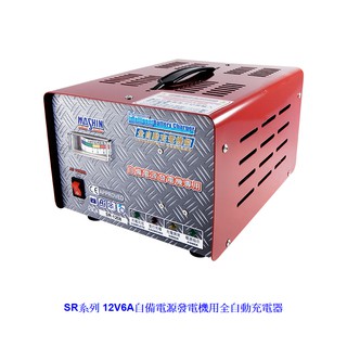 免運全新 麻新 SR-1208 充電器 UPS發電機充電器 自備電源發電機用全自動充電器 電池充電器 大樓發電機