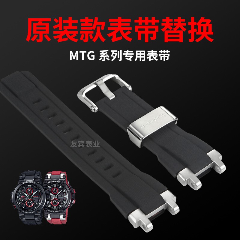 代用卡西歐手表表帶mtg B1000 G1000系列膠帶樹脂表帶配件改裝 蝦皮購物