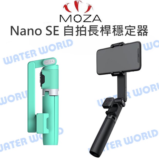 【中壢NOVA-水世界】MOZA 魔爪 Nano SE 自拍長桿 穩定器 250g超輕巧 自拍棒 公司貨