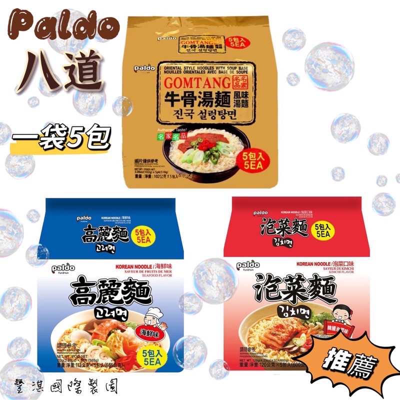 荳芽小舖Paldo 韓國牛骨湯麵 海鮮高麗麵 泡菜麵  單包售
