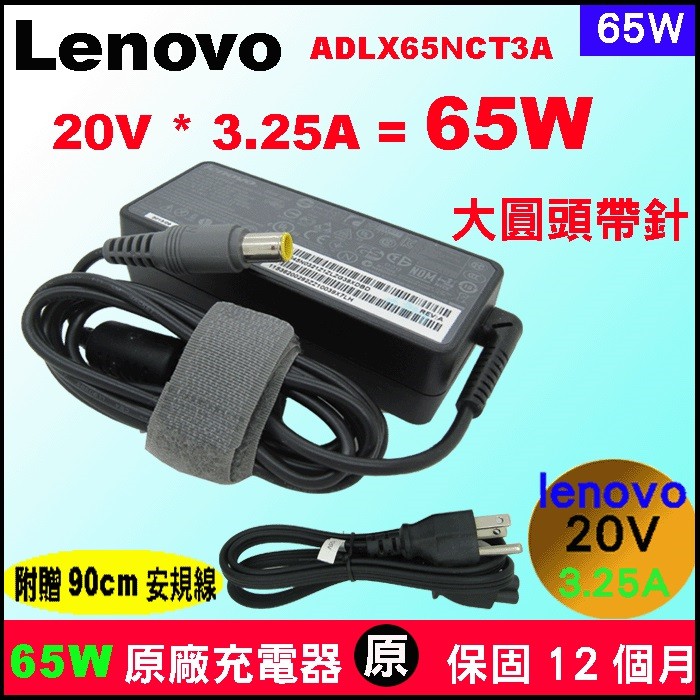 Lenovo 65W聯想原廠 電源 T420s T420si T430s T430si T430u T500 T510i