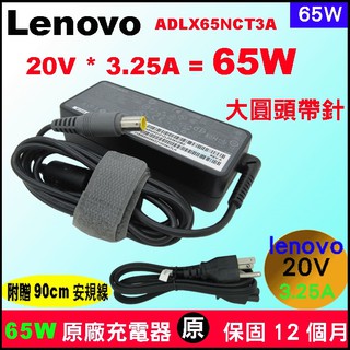 原廠 lenovo 65W 變壓器L420 L421 L520 U460 U460s x60 x60s x61 X61s