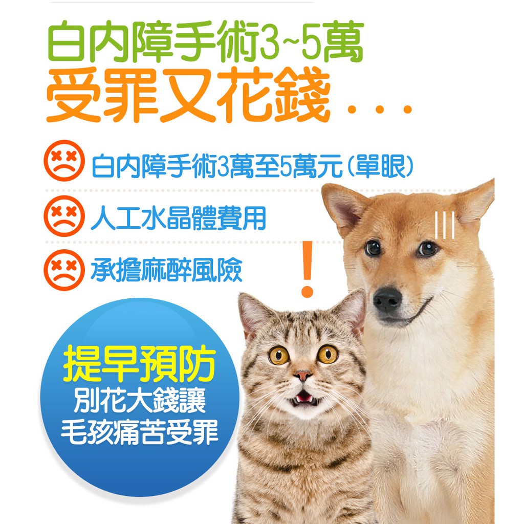 寵物葉黃素【護眼錠】高濃度葉黃素游離型(犬貓適用)現代百益康