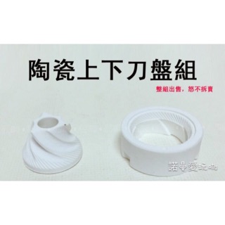 日本NIPPON陶瓷手搖磨豆機。☕️專用刀盤☕️