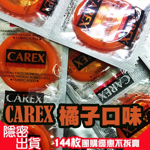 康登 Carex康樂 橘子香味 彩色保險套 (144入散裝)家庭號