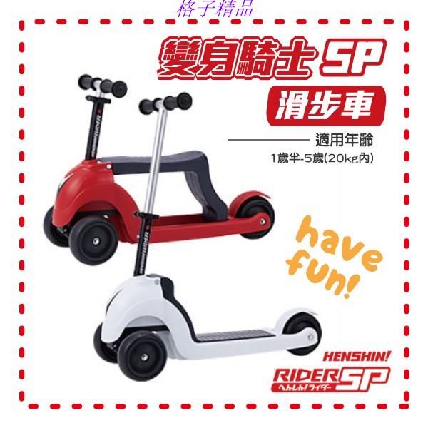 日本野中製作所變身騎士sp 滑板車 滑步車的價格推薦 22年1月 比價比個夠biggo
