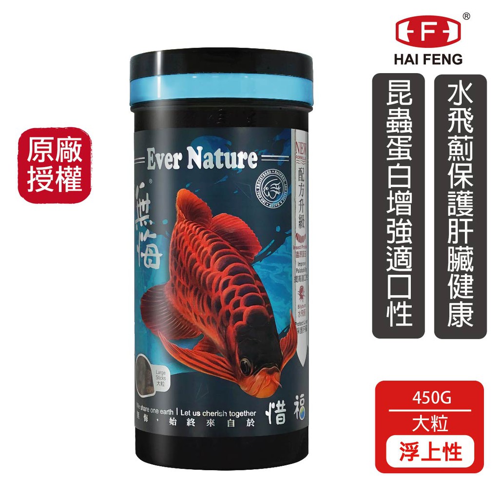 海豐飼料無悔x惜福龍魚 肉食性魚類草本蟲源健康增豔飼料大粒450g 罐龍魚紅龍金龍銀帶辣椒紅龍