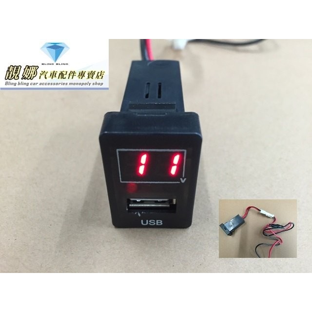豐田 TOYOTA 專用 USB車充 附電壓表 原廠孔位型 2.1A