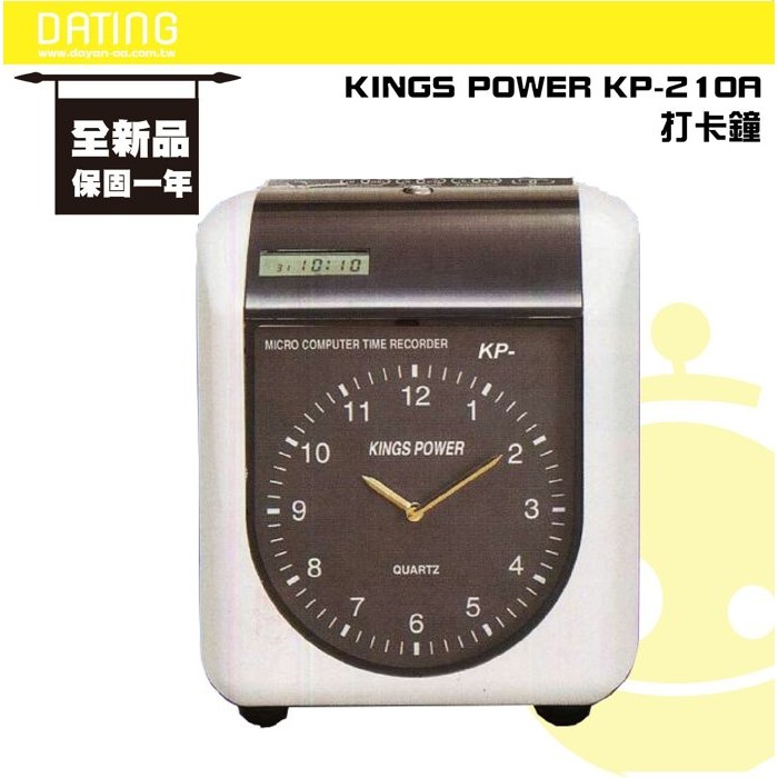 【大鼎OA 】【含稅 】打卡鐘 KINGS POWER KP-210A 大型鐘面 美觀大方 雙色色帶 日本原裝印字頭