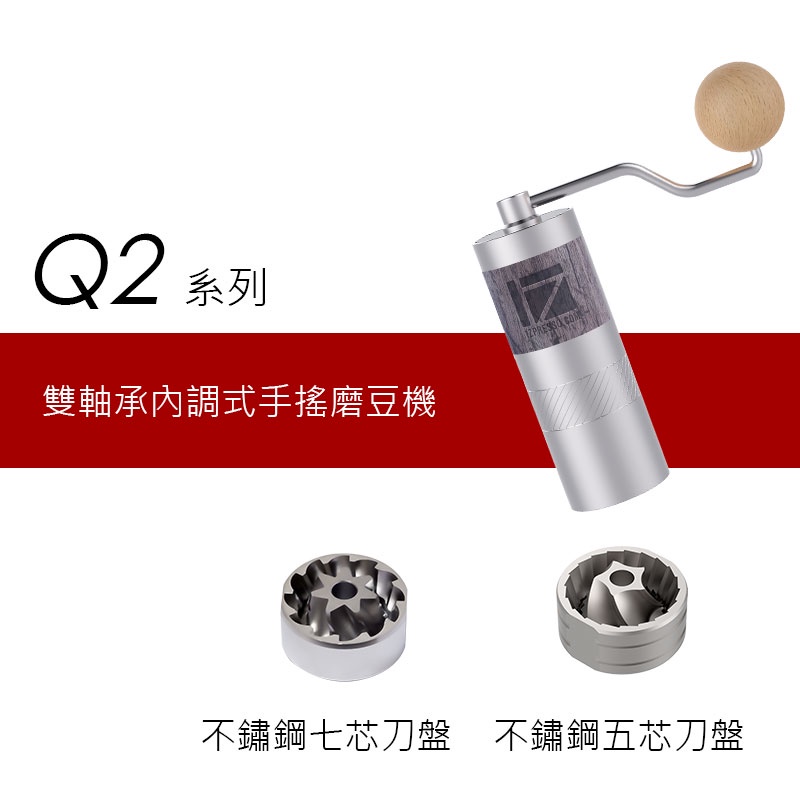1Zpresso 1Z-Q2 手搖磨豆機 手沖 雙軸承 磨豆機 錐形刀盤 手動磨豆機 咖啡磨豆機