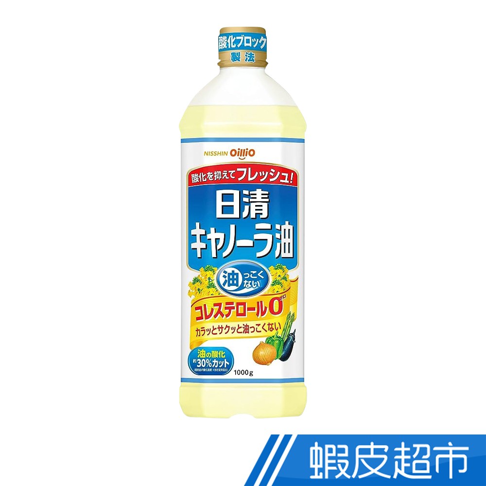 日清  日本必買  芥籽油(1000g) 現貨 蝦皮直送