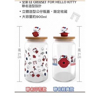 最後現貨🎉7-11 Le creuset x Hello kitty 鑄鐵鍋、玻璃收納罐❣️