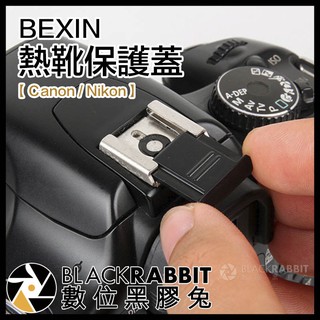 【 263 BEXIN 熱靴保護蓋 】 相機 CANON NIKON 數位黑膠兔