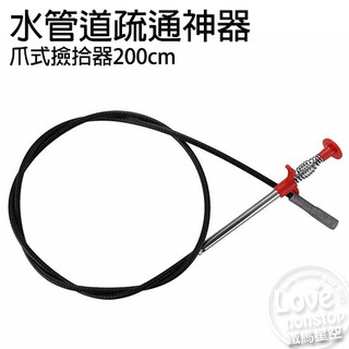 水管疏通器 水管道疏通神器-爪式撿拾器200cm 水管疏通 馬桶疏通 水管清潔★樂樂購★鐵馬星空★