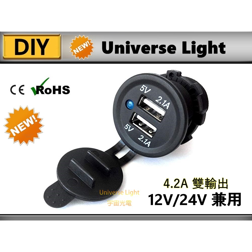 改裝零件 LED 極速4.2A USB 充電器 機車  雙孔 車充 防水 手機 充電 崁入式 點菸器 取電 加強防水