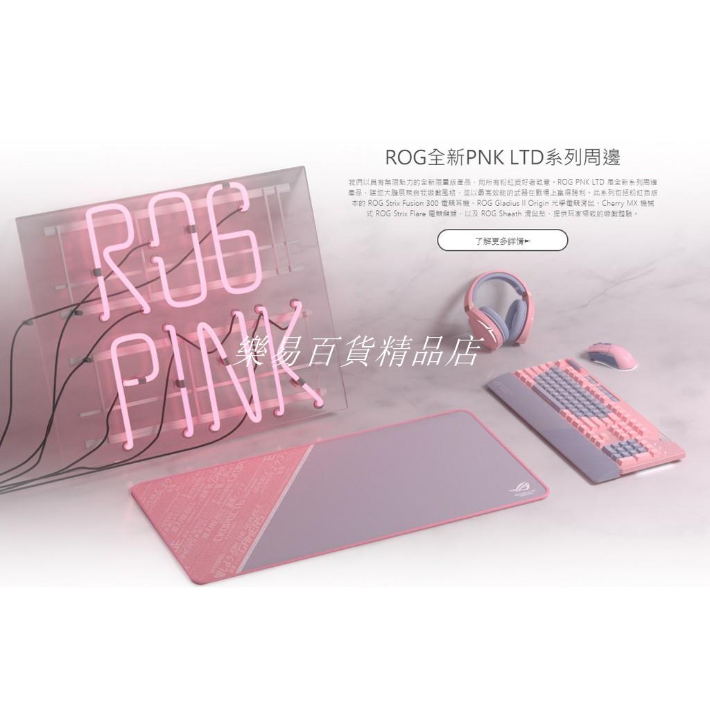 【台灣🌸發貨】ROG STRIX FLARE PNK 機械式鍵盤 電競鍵盤 粉紅 粉色 青軸 茶【樂易百貨精品店】