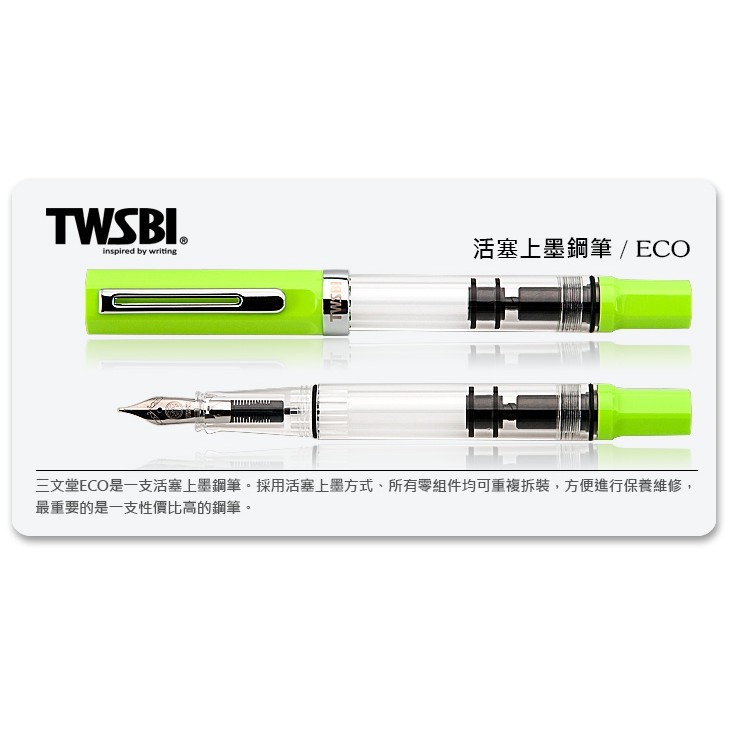 運費折扣 青綠 三文堂 新色 台灣 TWSBI ECO 活塞上墨  鋼筆