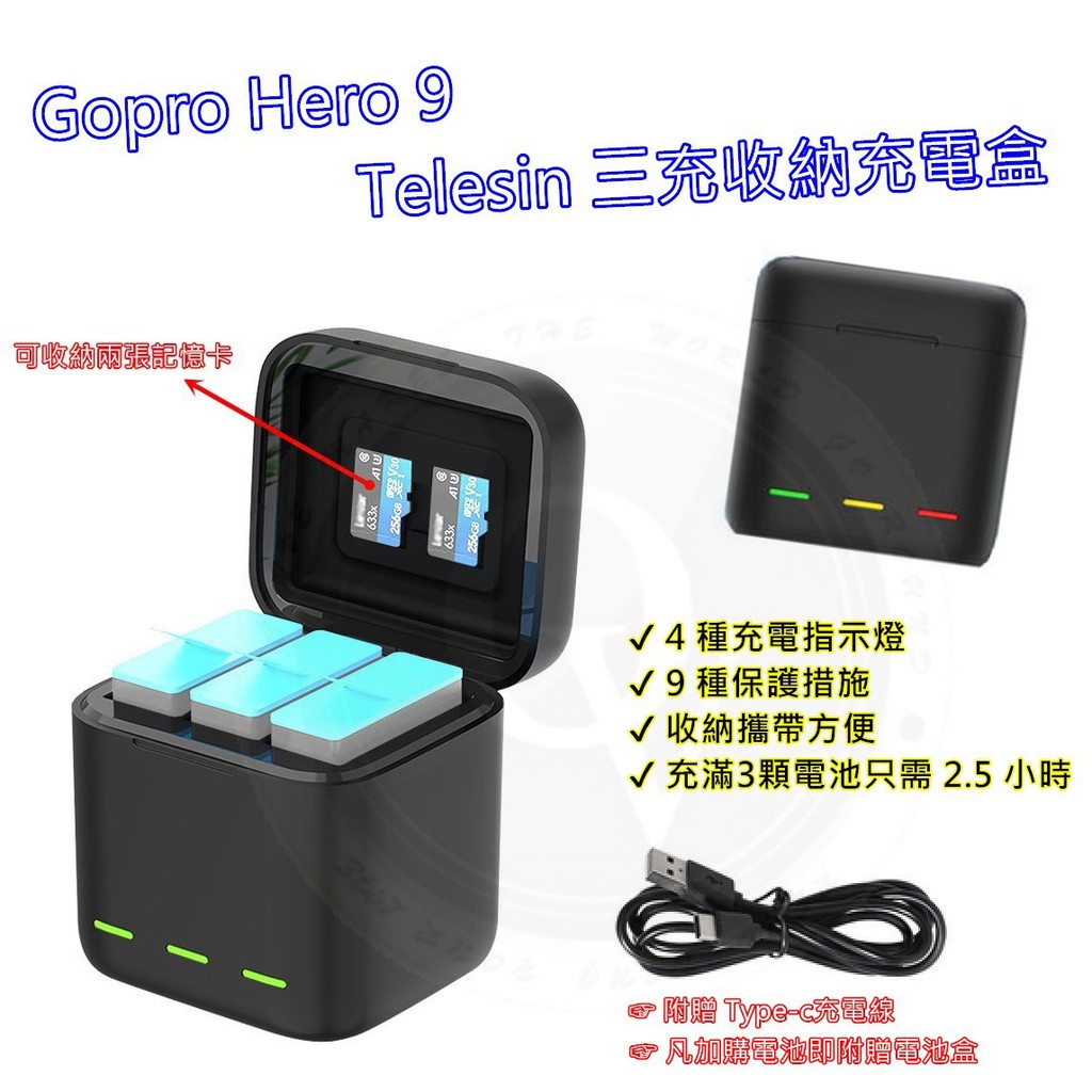 👍奧斯卡💫 Gopro 9 充電器 收納盒 三充 充電座 收納式充電盒 Telesin 副廠 附充電線