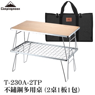 柯曼 不鏽鋼多用折疊桌 T-230A 網架桌 置物架 鋼網架 戶外桌 野餐 露營 campingmoon 南港露露