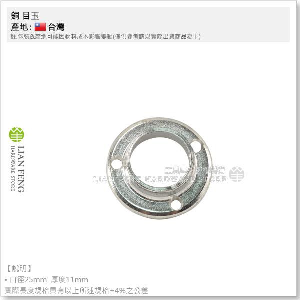 工具屋 含稅 銅目玉1 2 管頭用目玉白鐵管用掛桿固定鐵管固定圓管兩側固定吊衣桿固定座台灣製 蝦皮購物