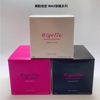 【迅猛髮品】🇯🇵哥德式 milbon 舞動造型WAX系列 髮蠟 公司貨 80G 動感黑 彈力紅 現貨