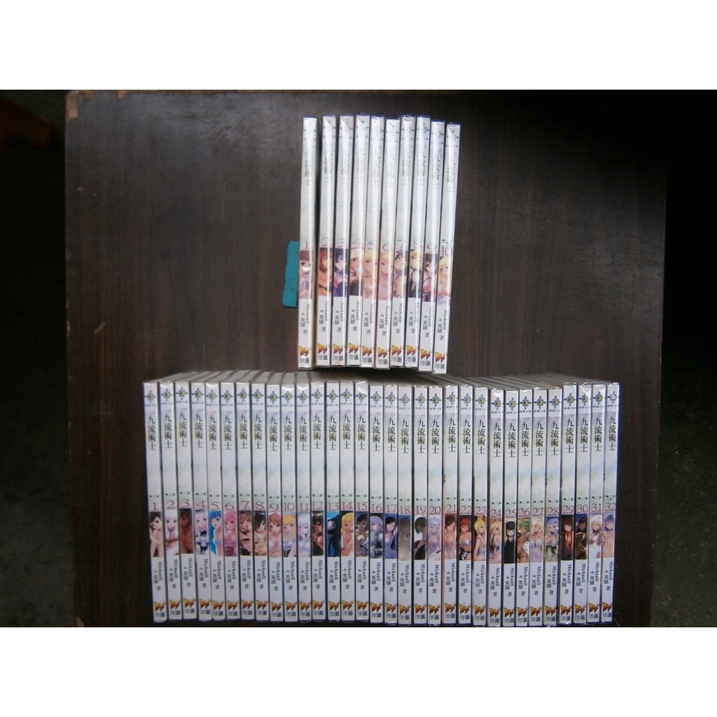 (全友)網路~自有書《九流術士 第1部(10本)+第2部(32本)~共42本合售》│河圖││00