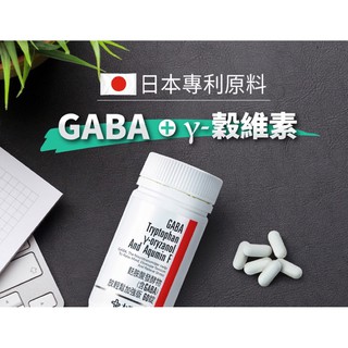 放輕鬆-麩胺酸發酵物(含GABA)加強版