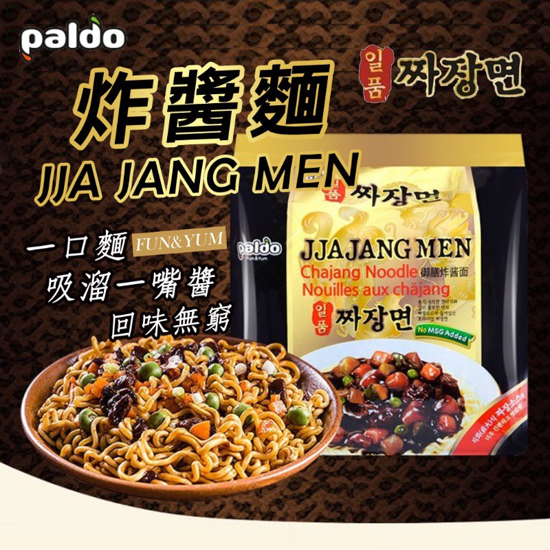 Paldo 炸醬麵 優惠推薦 2021年12月 蝦皮購物台灣