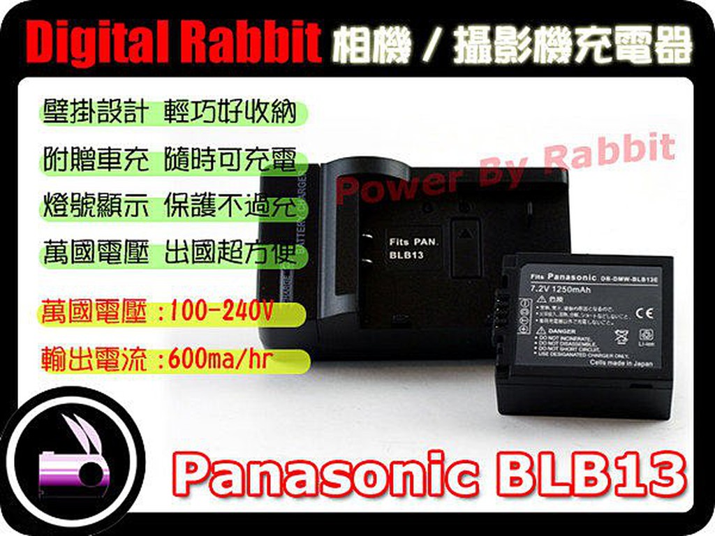 數位小兔 【Panasonic DMW-BLB13 BLB13E】充電器 相容 原廠電池 萬國電壓 GH1 GF1