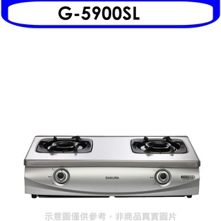 櫻花 雙口台爐G-5900 LPG瓦斯爐桶裝瓦斯G-5900SL 大型配送