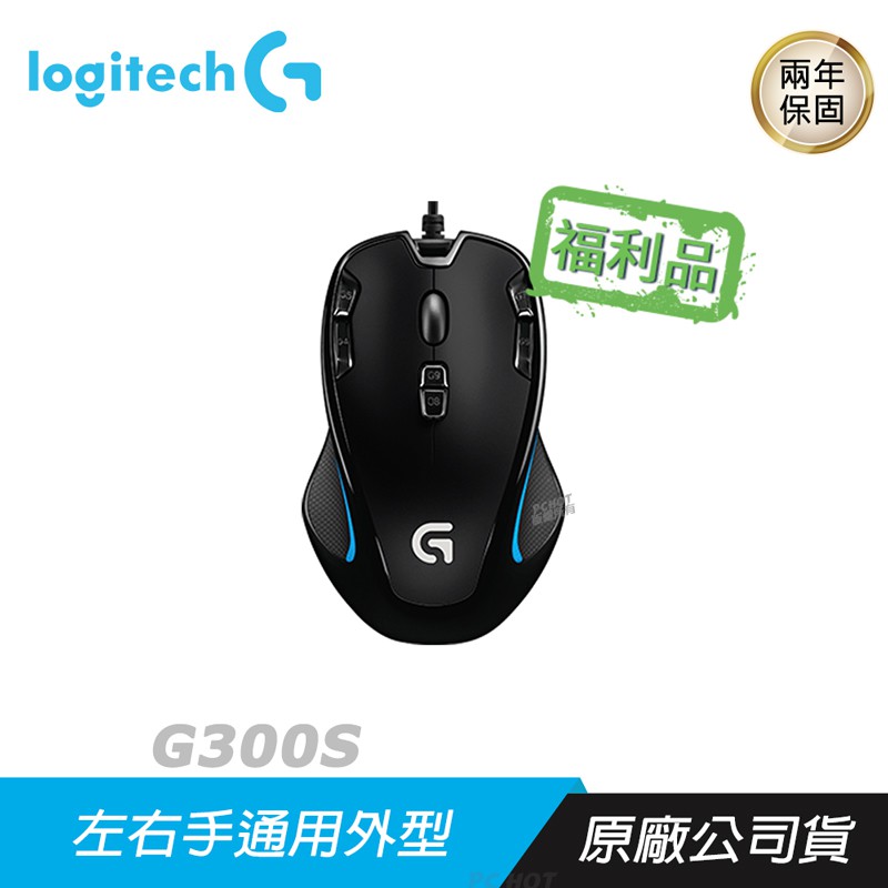 Logitech 羅技g300s 遊戲電競滑鼠 自訂按鍵 Dpi 切換 雙手適用 記憶設定檔 自訂燈光 蝦皮購物