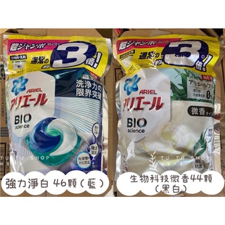 現貨 2021最新版 日本P&G 3D洗衣凝膠球 洗衣球 補充包 ARIEL 洗衣膠球 洗衣膠球全新配方 寶僑 洗衣膠囊