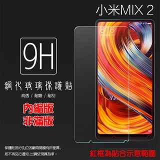 MIUI Xiaomi 小米 小米MIX 2 MDE5/MIX 2S M1803D5XA 鋼化玻璃保護貼 9H 鋼貼