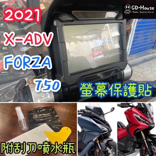 GD House 2021 HONDA FORZA XADV 750 儀表板 螢幕保護貼 自體修復膜 X-ADV 750
