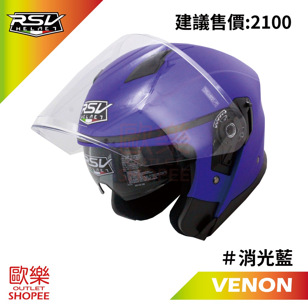 RSV VENON  平藍 半罩 內置墨鏡 3/4 階梯式鐵插扣 安全帽【 歐樂免運】